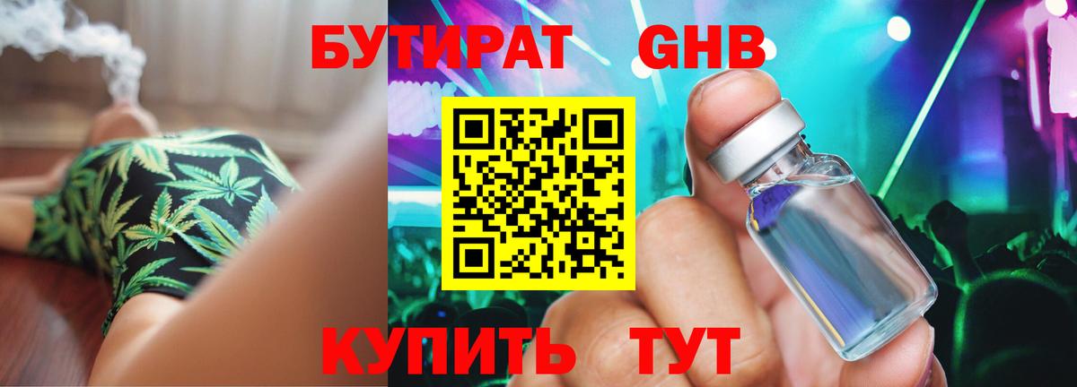 Бутират  Вход с VPN  Екатеринбург  Бутират бутик 