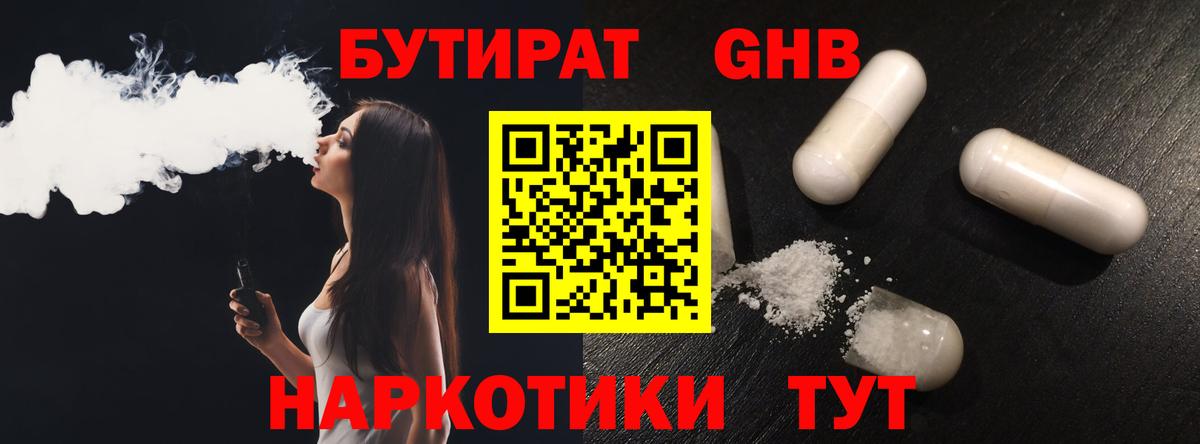 Бутират бутандиол Екатеринбург