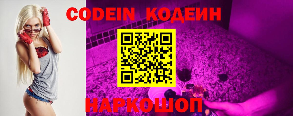 Екатеринбург  Кодеиновый сироп Lean напиток Lean (лин)  Вход с VPN  Кодеин Purple Drank 